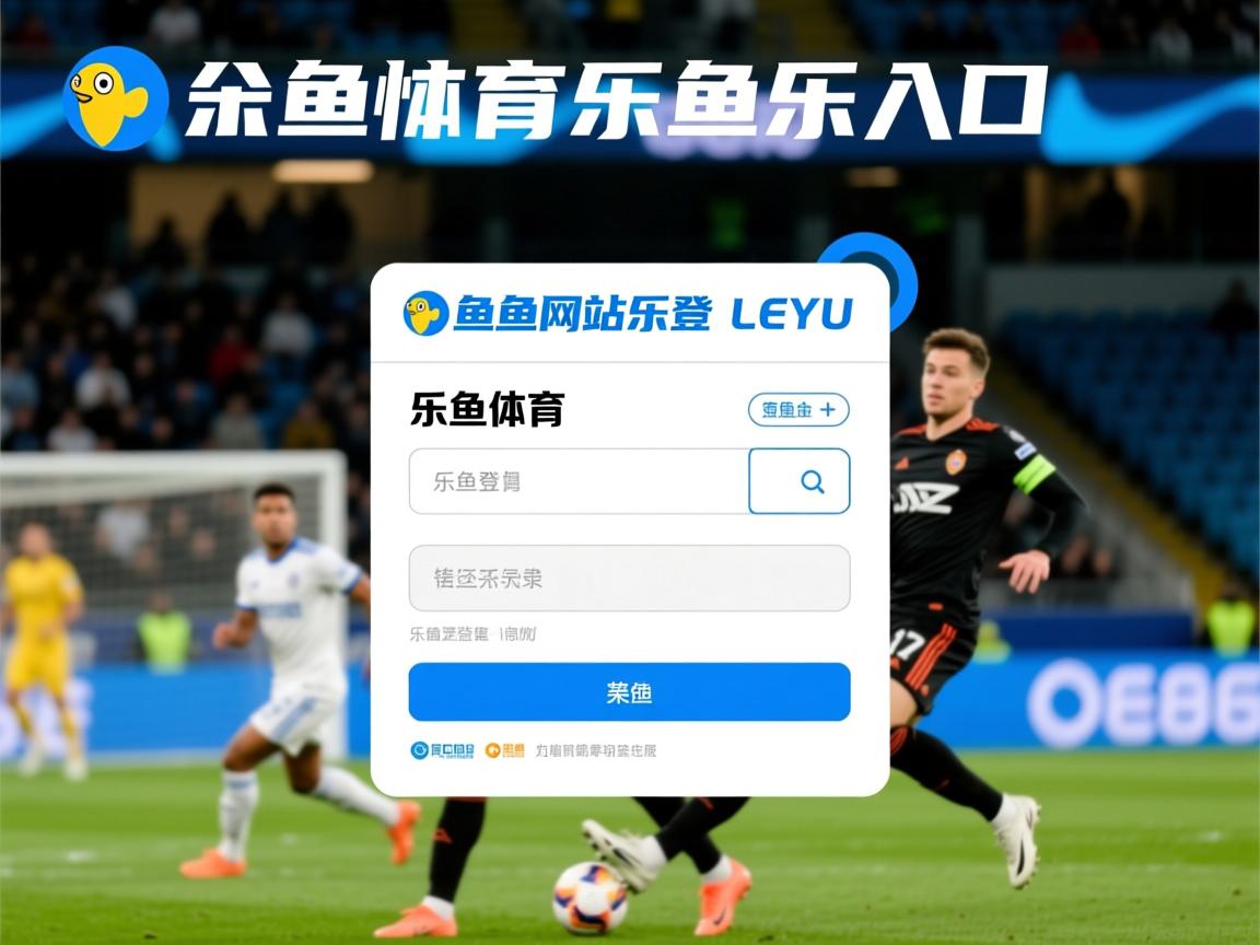 乐鱼体育app官方入口-米兰德比：AC米兰客场击败国际米兰，升至次席